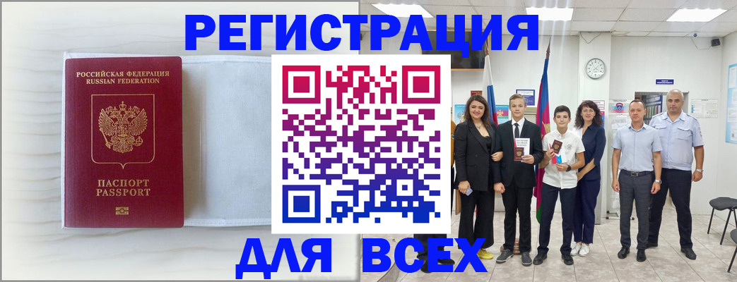 прописка в Дагестане