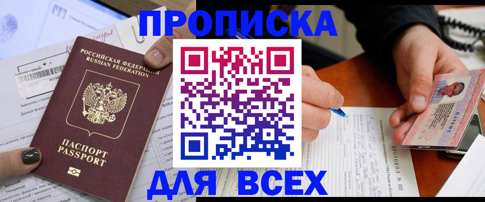 прописка паспорт в Дагестане